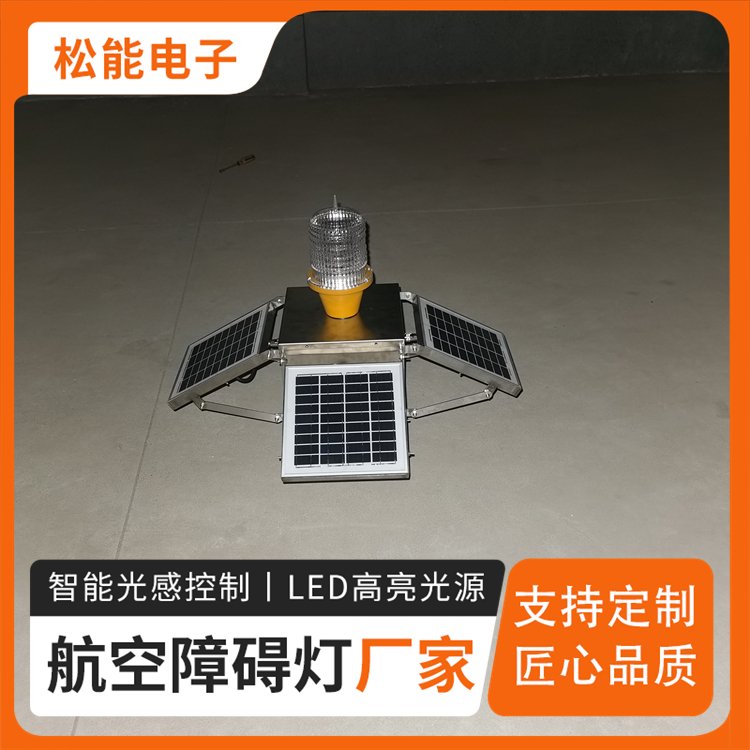 松能電子機場周邊高光強航空障礙燈安裝廠家經(jīng)久耐用精工細作