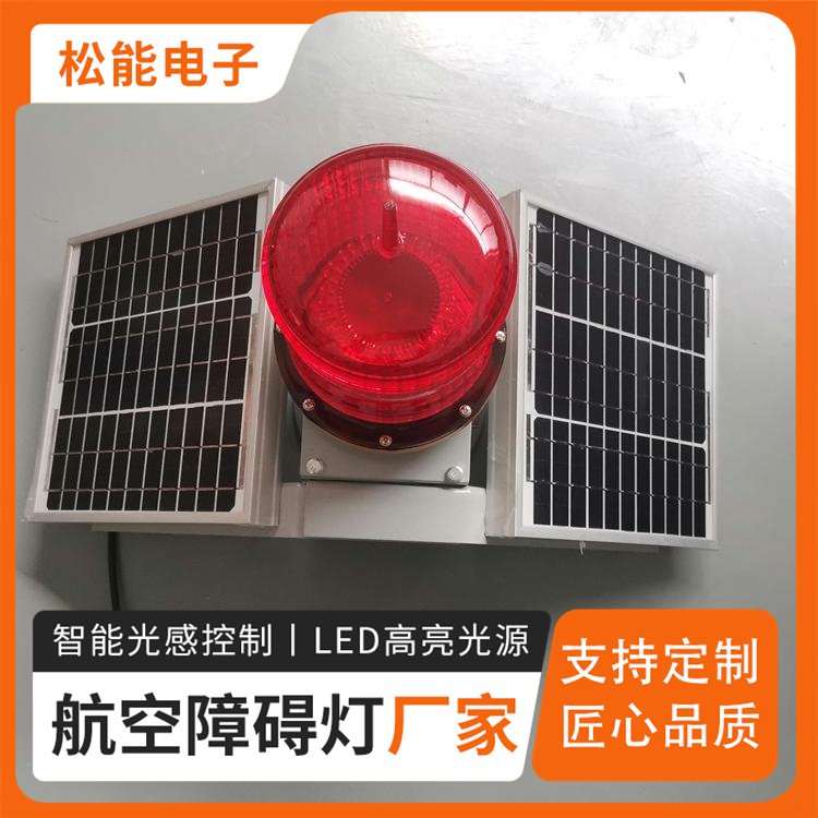 松能電子機(jī)場周邊障礙燈定做廠家經(jīng)久耐用精工細(xì)作