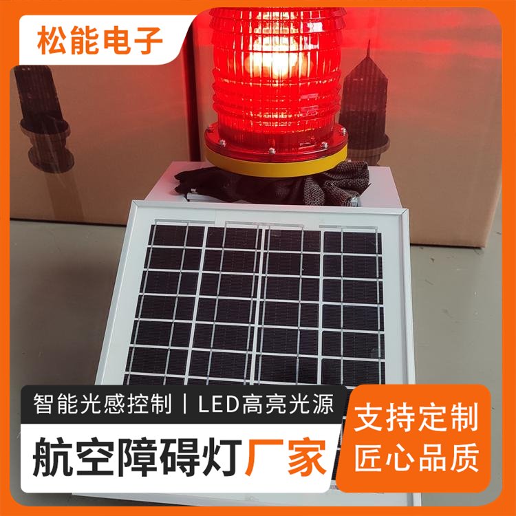 松能電子輸電鐵塔太陽能航空障礙燈定做廠家經(jīng)久耐用精工細作