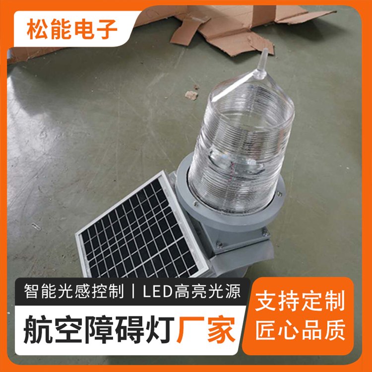 松能電子高大建筑航標燈定制廠家經(jīng)久耐用精工細作