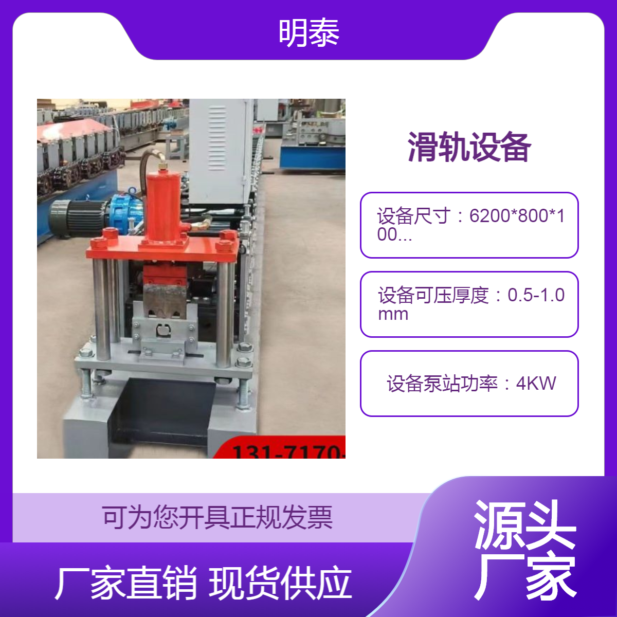 明泰機械折疊打包箱房上的滑軌設(shè)備支持加工定制