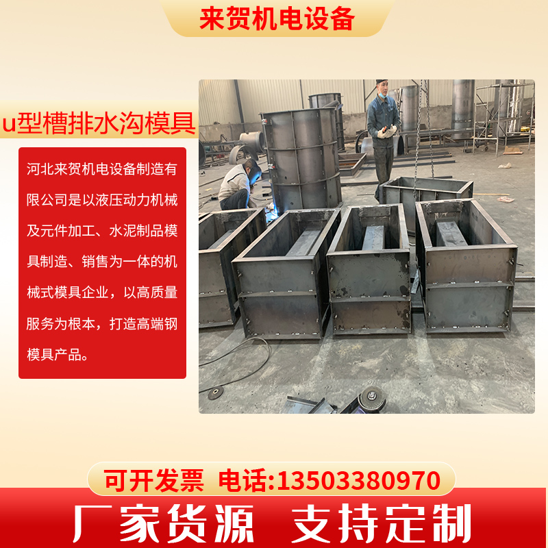 U型排水溝模具流水槽U型渠模具來賀鐵路電纜槽鋼模具