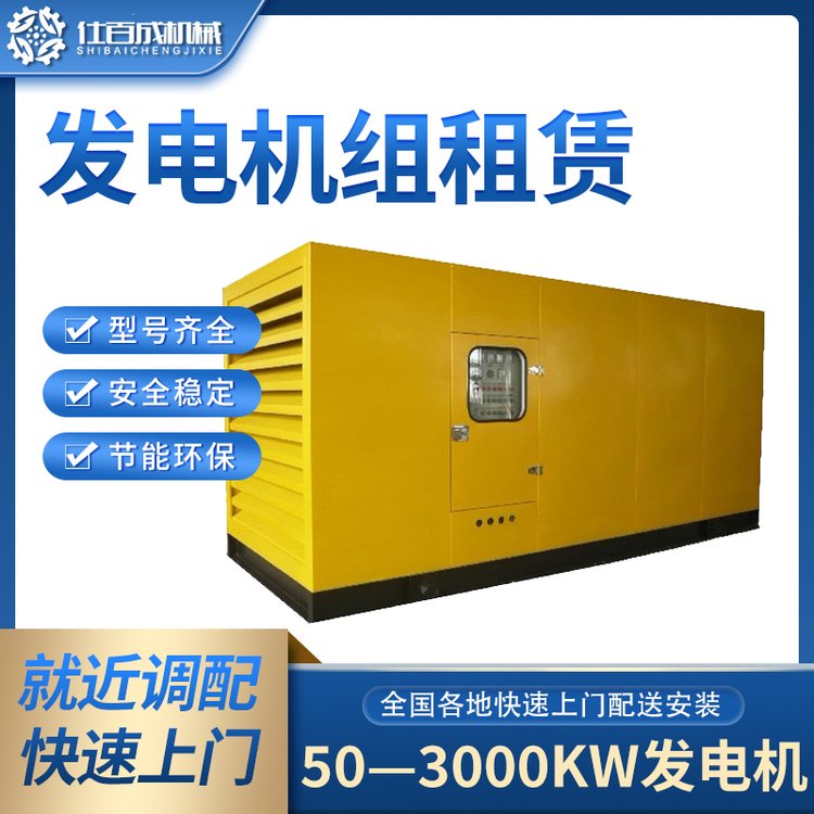 大型發(fā)電機出租免費上門安裝調(diào)試活動演出800kw仕百成