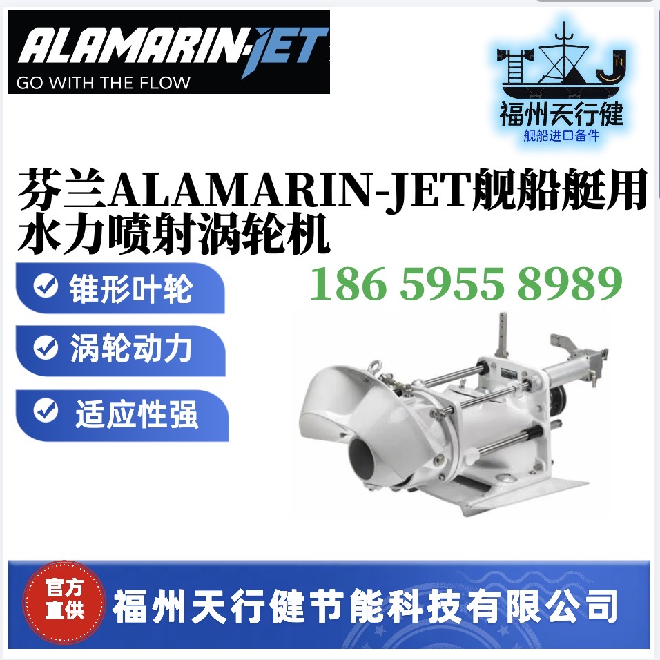 AJ230-Jet-230原裝進(jìn)口芬蘭ALAMARIN-JET艦船艇用水力噴射渦輪機(jī)