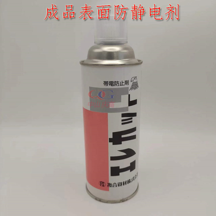 復(fù)合資材FS（鷹牌）Elecut除靜電劑塑膠成品防靜電噴劑透明塑料