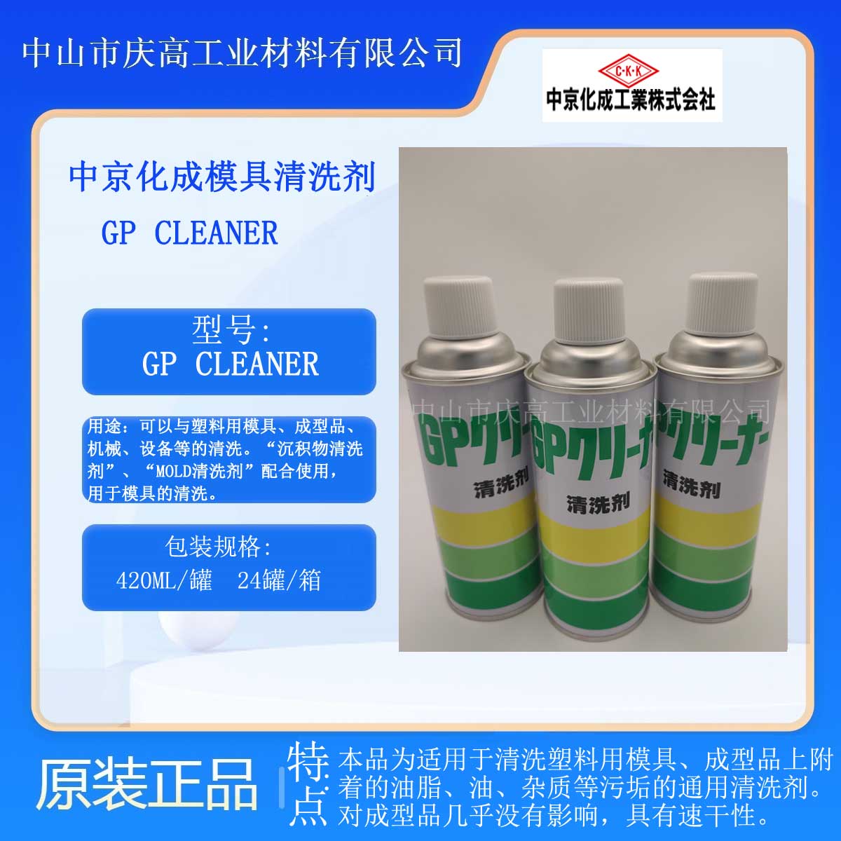 中京化成模具成型品上附著油脂油雜質等污垢GP通用清洗劑CLEANER