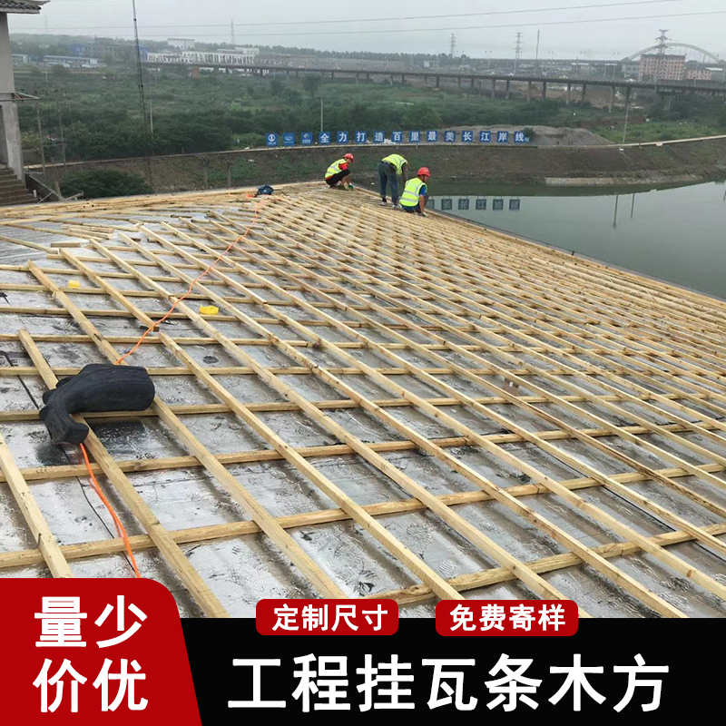 戶外工程建筑木方防腐木掛瓦條陽(yáng)臺(tái)屋頂龍骨木料木條樟子松杉室外