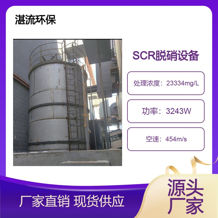 某熱電廠SNCR SCR調(diào)試中湛流環(huán)保脫硝系統(tǒng)定制