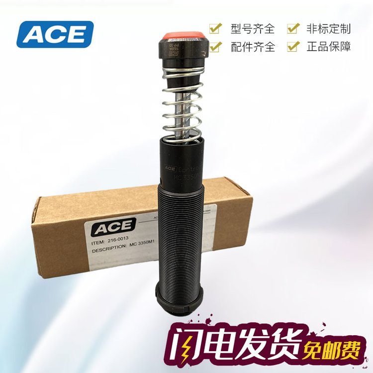 美國ACE緩沖器中國MC3350EUM2阻尼器原裝進口