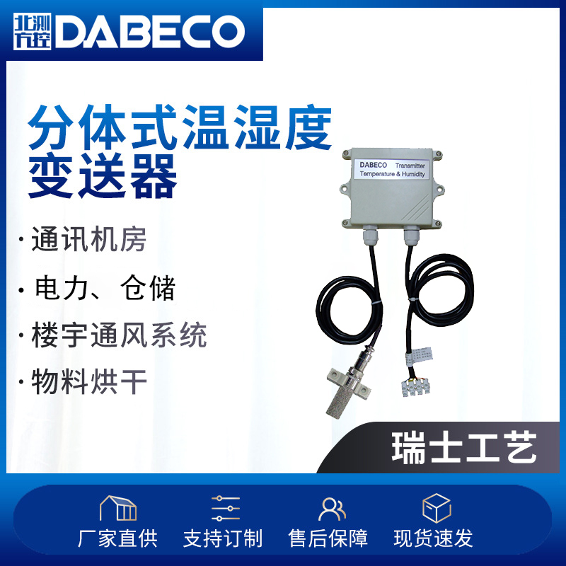 DB4200-DB113-11-N潔凈室配套溫濕度變送器機房樓宇通風