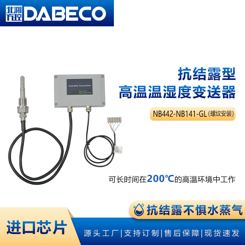 抗結(jié)露高溫溫濕度變送器耐溫200度不銹鋼桿電流信號(hào)輸出定型烘干