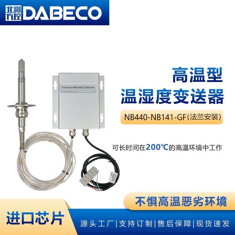 高溫溫濕度變送器耐溫200度耐壓六公斤進口芯片陶瓷橡膠定型烘干