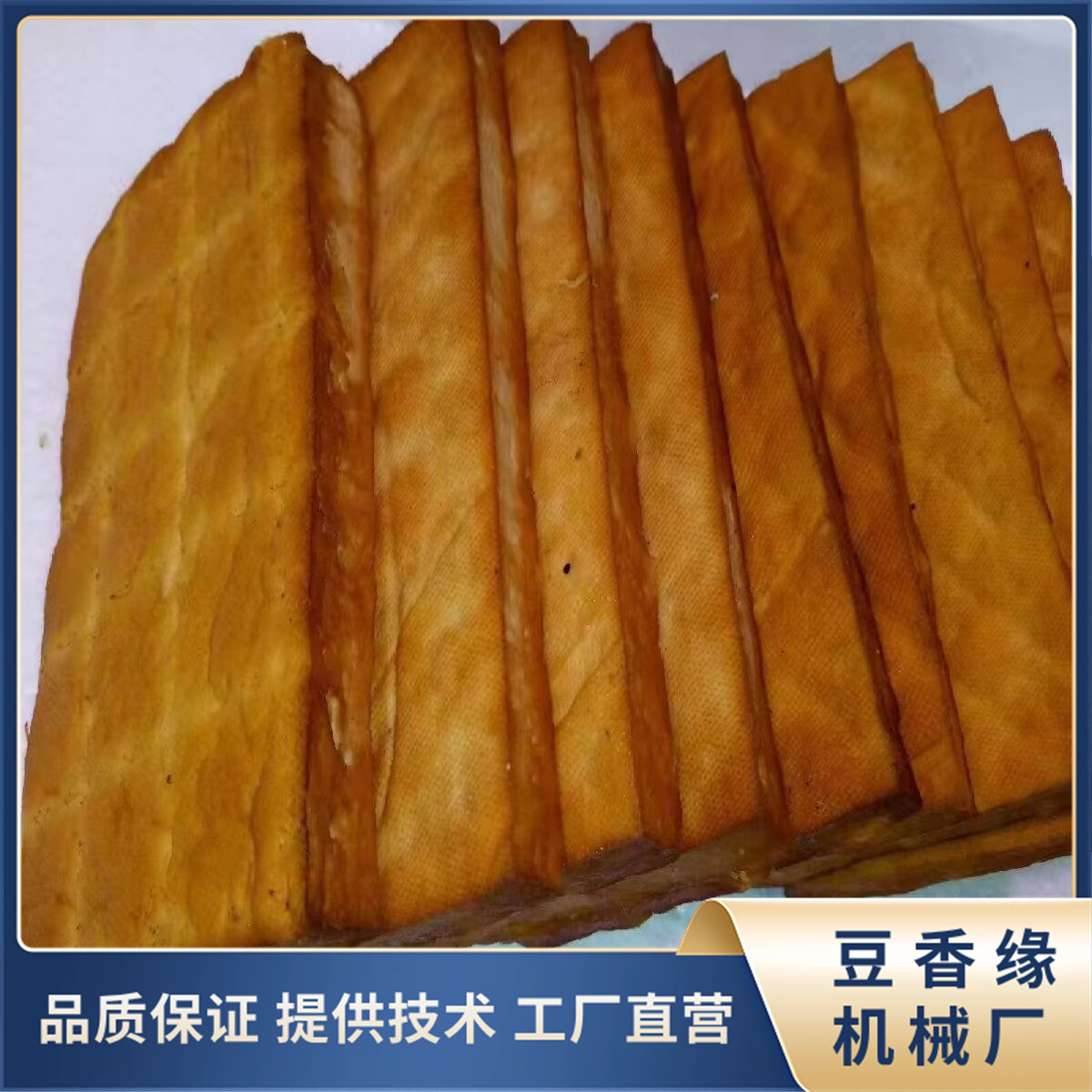 全自動(dòng)豆腐干機(jī)不銹鋼材質(zhì)占地小兩相電時(shí)產(chǎn)豆干500斤商用