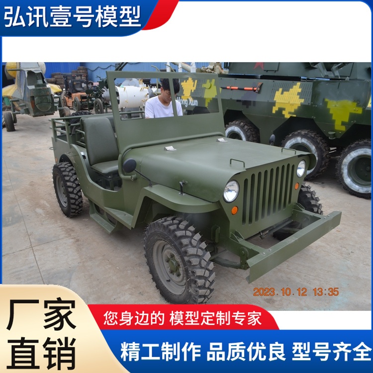 戶外大型仿古吉普車模型二戰(zhàn)吉普威利斯場景擺件軍事模型廠家