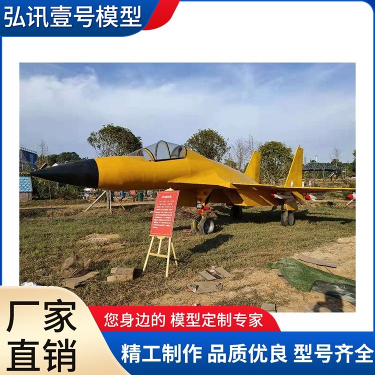 戶外一比一仿真戰(zhàn)斗機(jī)模型航空文化展覽國防教育大型鐵藝工藝品