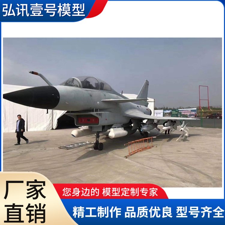 大型飛機戰(zhàn)斗機模型教學(xué)模擬飛行體驗機國防教育基地航天科普