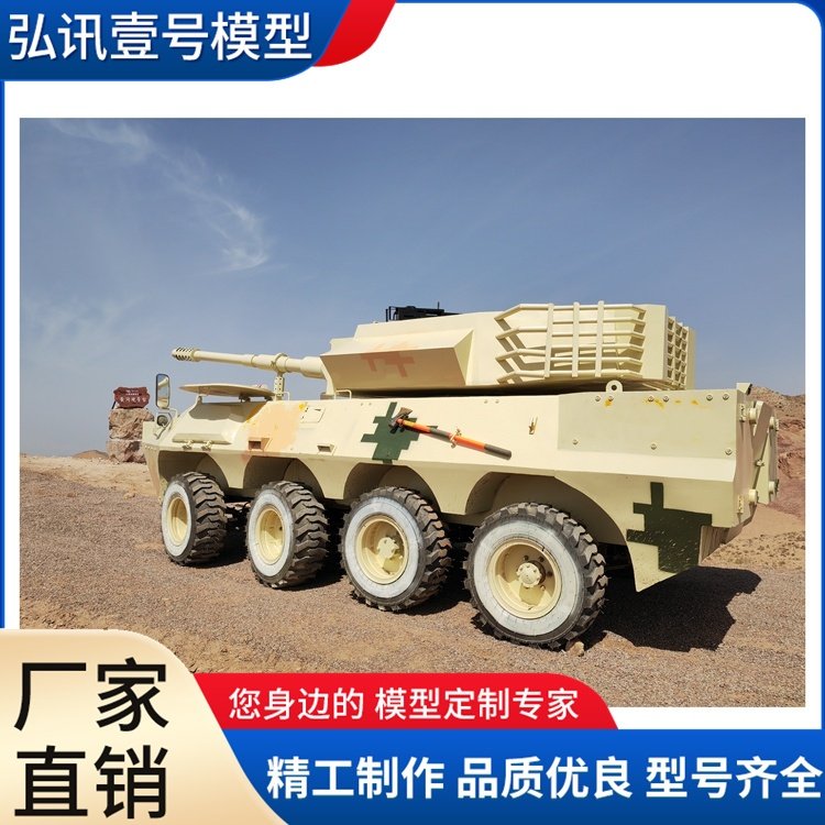 大型軍事模型生產廠家坦克模型半人馬殲擊車模型弘訊壹號