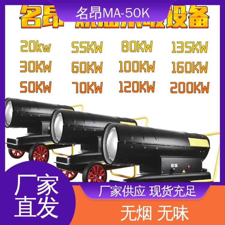 名昂鴨苗上溫器MA-50K冬天快速增溫爐育雛雞小型供暖設備