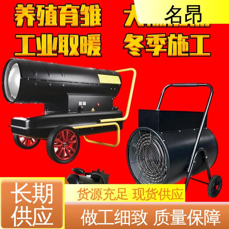 廠房工業(yè)燃油暖風(fēng)機(jī)大功率增溫型號(hào)可選大面積用名昂