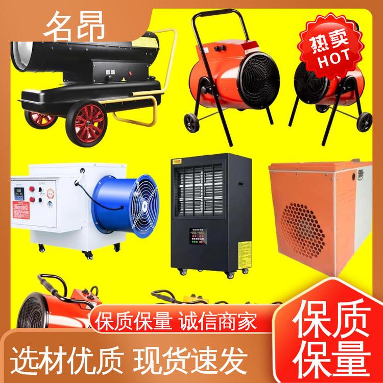 名昂50kw燃油暖風(fēng)機(jī)工地施工農(nóng)業(yè)用柴油采暖多面積可用