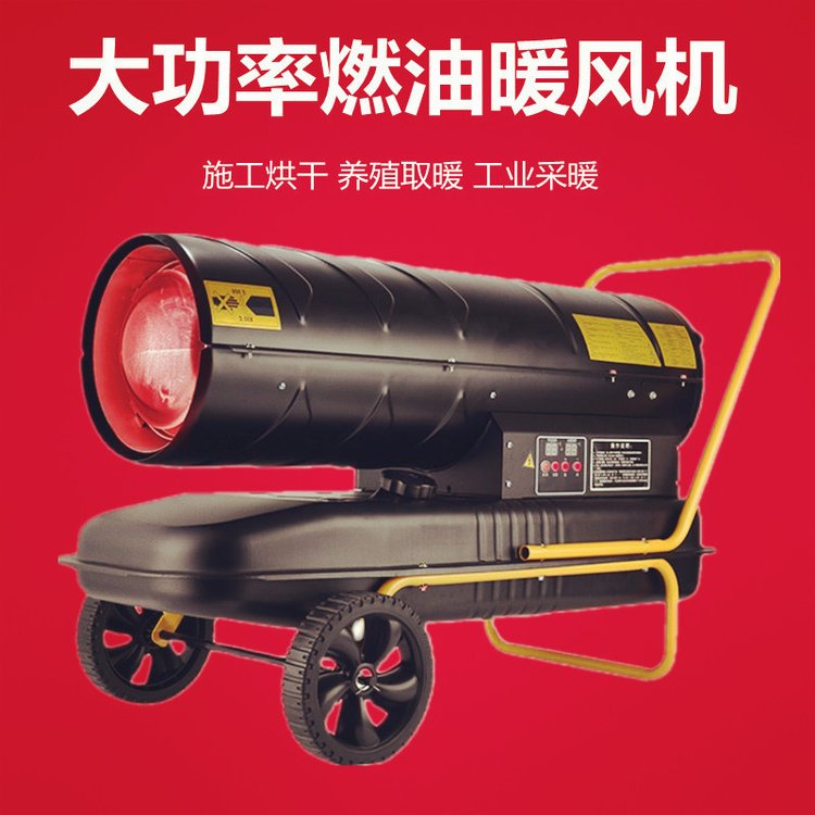 直燃型燃油暖風(fēng)機(jī)60kw柴油熱風(fēng)機(jī)電動取暖器暖風(fēng)炮