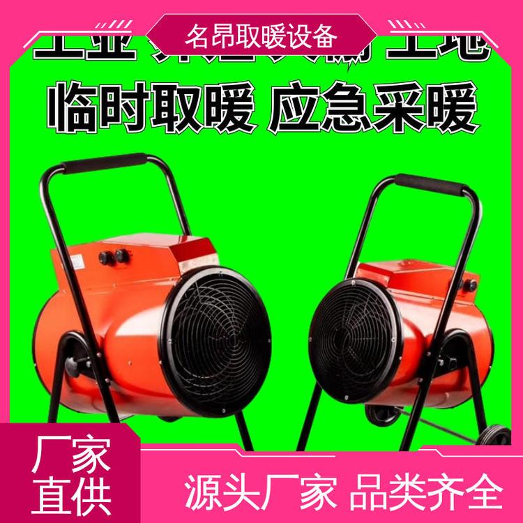 建筑上溫機(jī)冬季保溫防凍大型柴油熱風(fēng)機(jī)施工增溫名昂