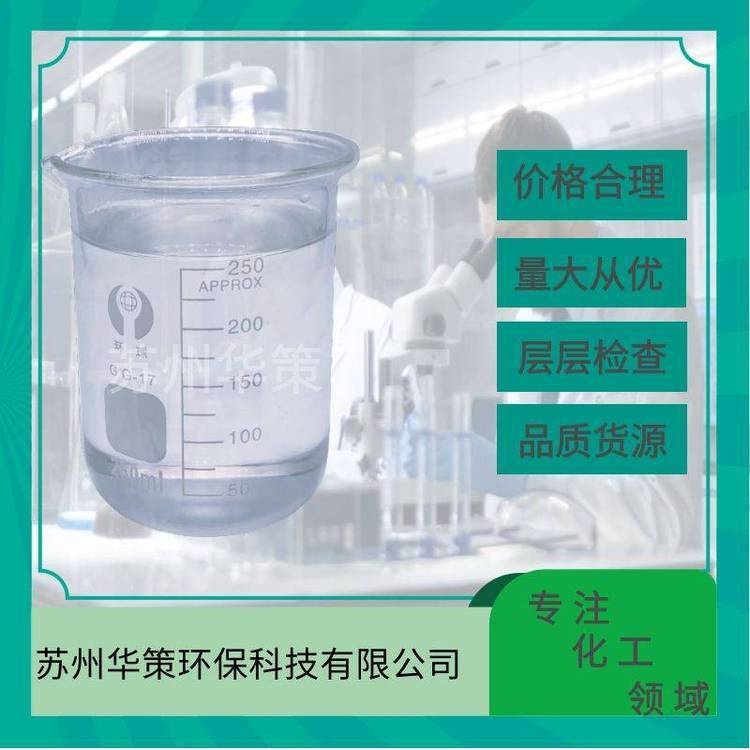 ***聚氨酯環(huán)保增塑劑蘇州華策長期供應質(zhì)量穩(wěn)定***