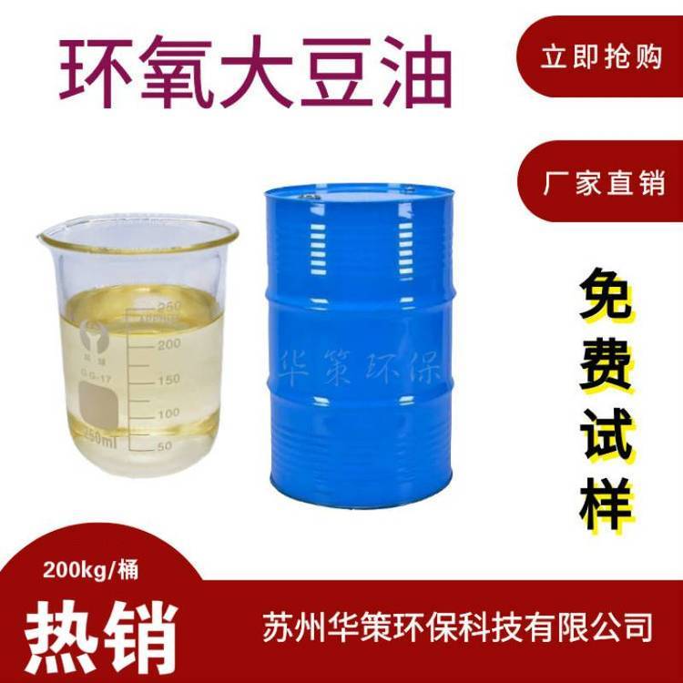 環(huán)氧大豆油增塑劑***增塑劑質(zhì)量穩(wěn)定***