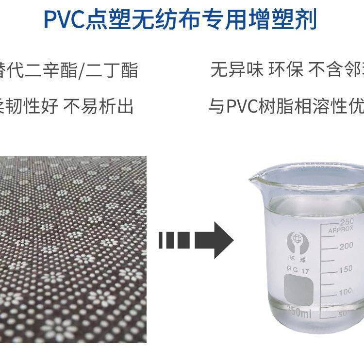 點(diǎn)塑毛氈地毯***二辛酯替代品綠色環(huán)保牢固性好不析出