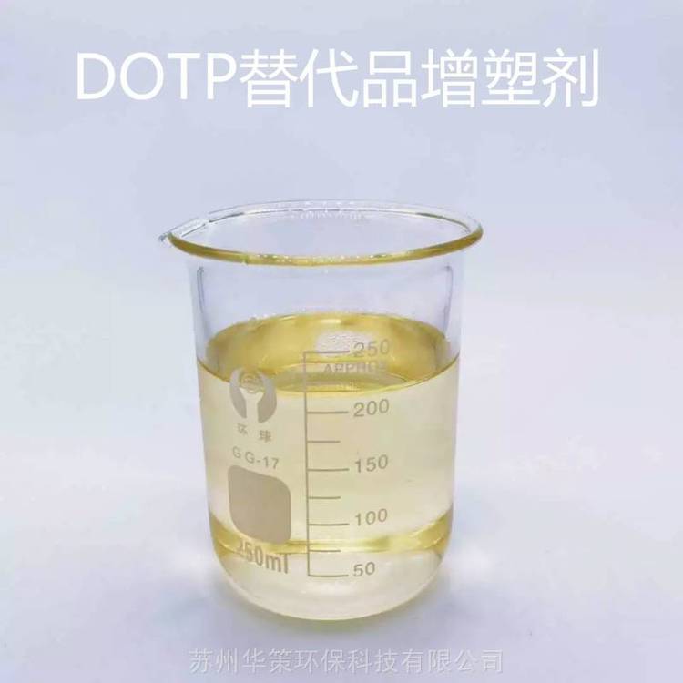 復合生物酯增塑劑二辛酯二丁酯替代品流動性好無異味免費試樣