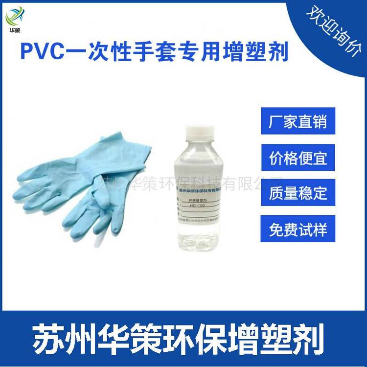 天津PVC一次性手套******增塑劑|抗拉伸ATBC替代品