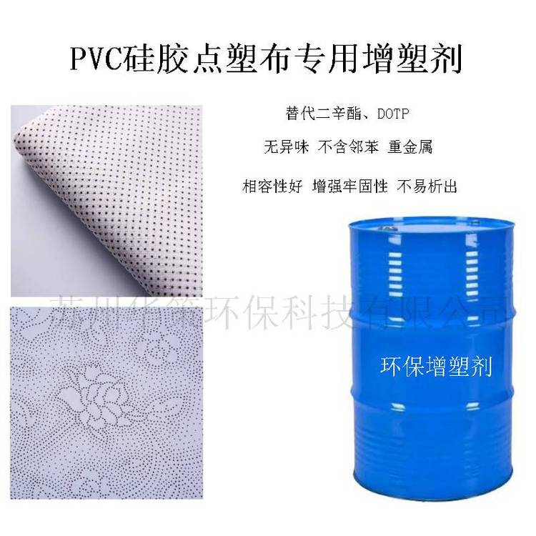 pvc點(diǎn)塑無紡布增塑劑牢度好無異味增塑劑