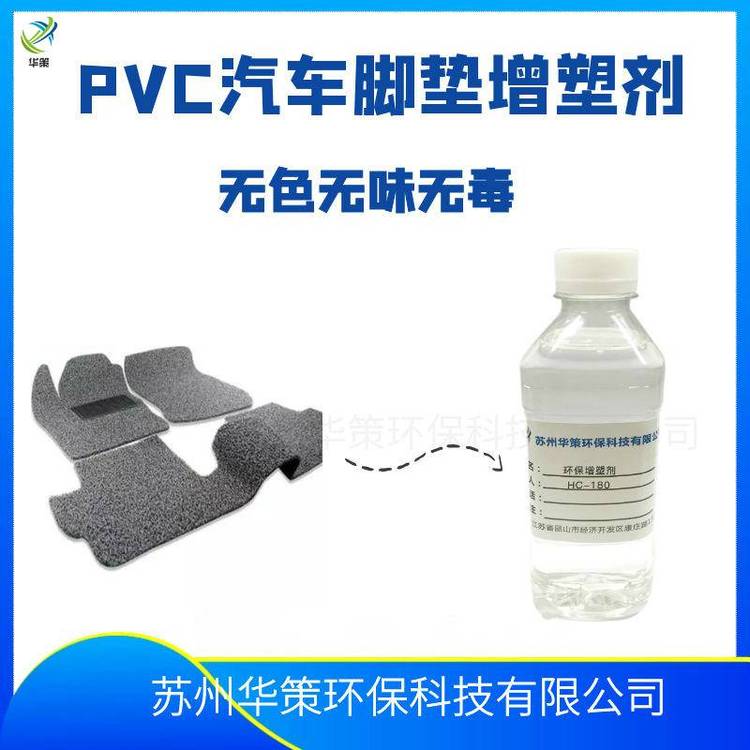 浙江汽車PVC噴絲腳墊專用無氣味增塑劑通過歐盟檢測