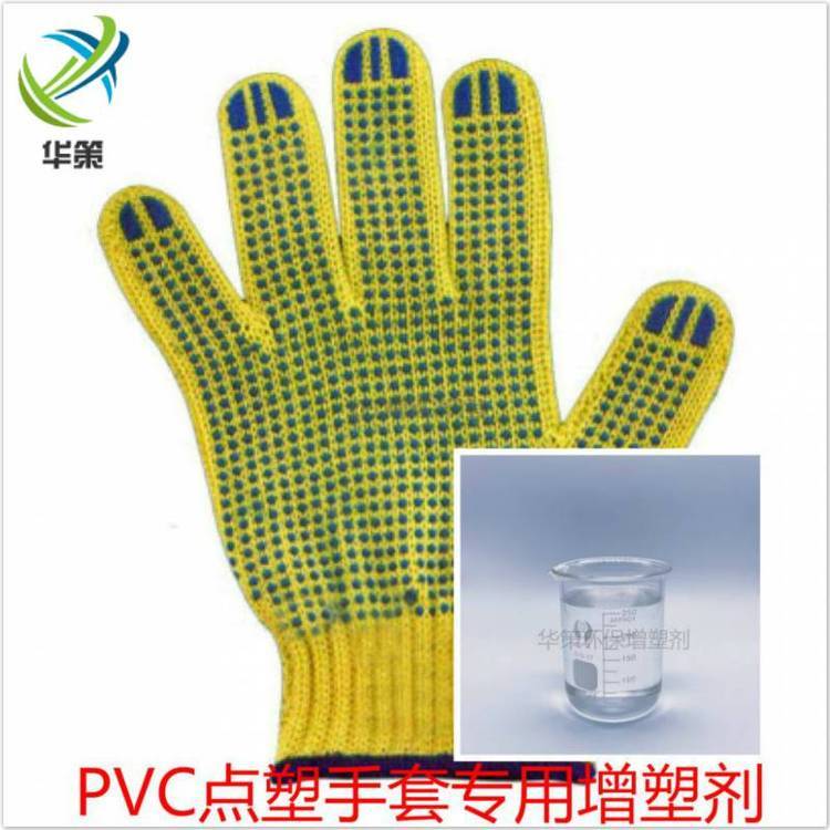 PVC點塑手套***增塑劑不析出不冒油環(huán)保***無異味***