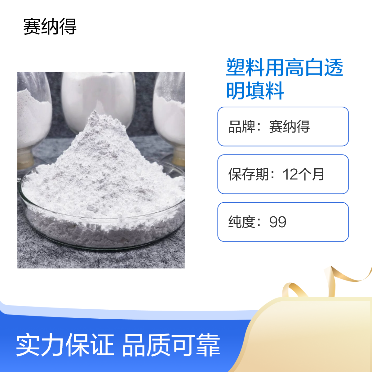 賽納得1250目透明粉高純度塑料填料高白超細增強增硬降低成本材料