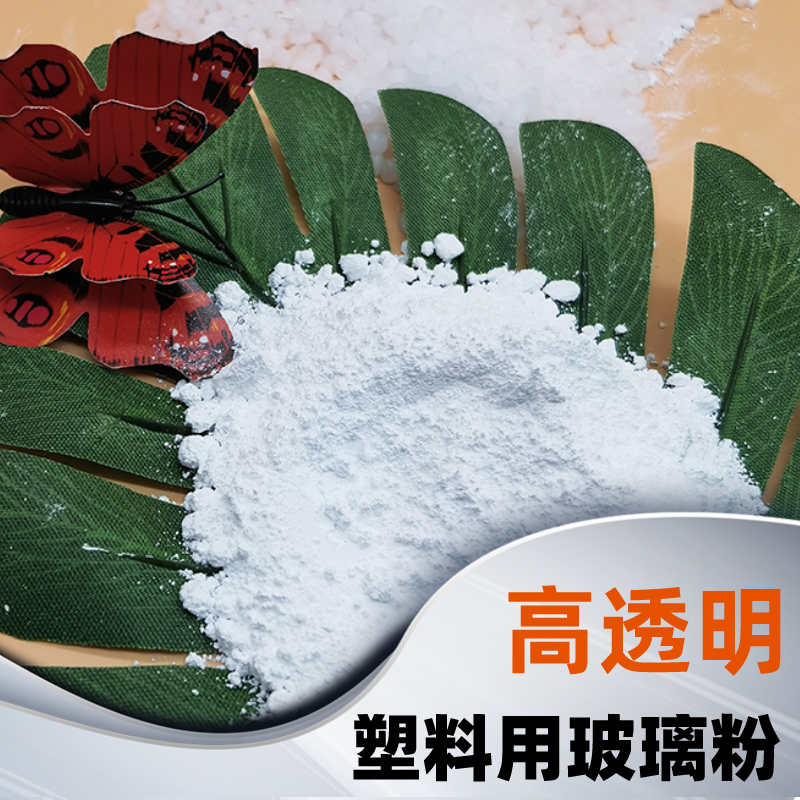 塑料用高白透明玻璃粉高硬度分散好超細(xì)PVC填充無(wú)水粉料