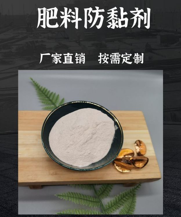 高純度耐高溫超細(xì)肥料防粘劑防結(jié)塊劑防水防潮無(wú)毒害支持定制