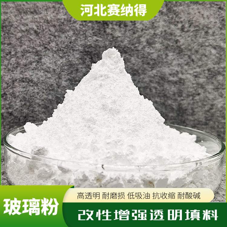 樹脂用透明玻璃粉超細(xì)無鉛低吸油填料抗刮耐磨增硬玻璃粉末