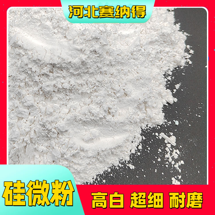 軟性復(fù)合硅微粉塑料橡膠涂料用耐高溫改性硅粉增強(qiáng)耐磨材料