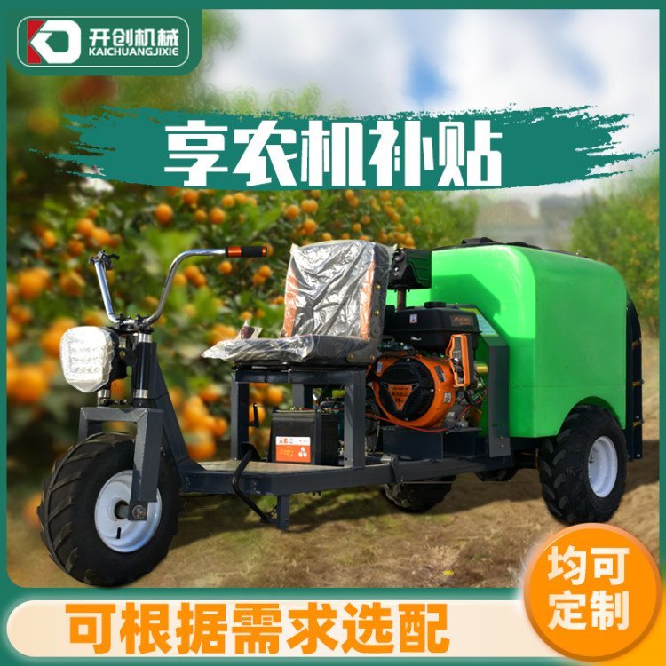 新款小型打藥機(jī)自走式風(fēng)送打藥機(jī)果園打藥機(jī)開(kāi)創(chuàng)牌