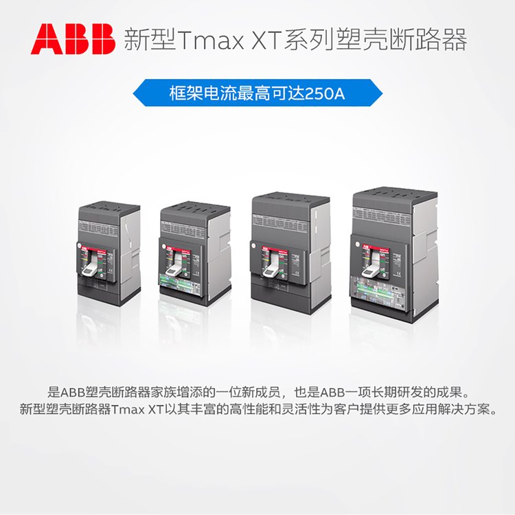 ABB塑殼斷路器XT2N160TMA100-1000FF3P；斯遠(yuǎn)機(jī)電