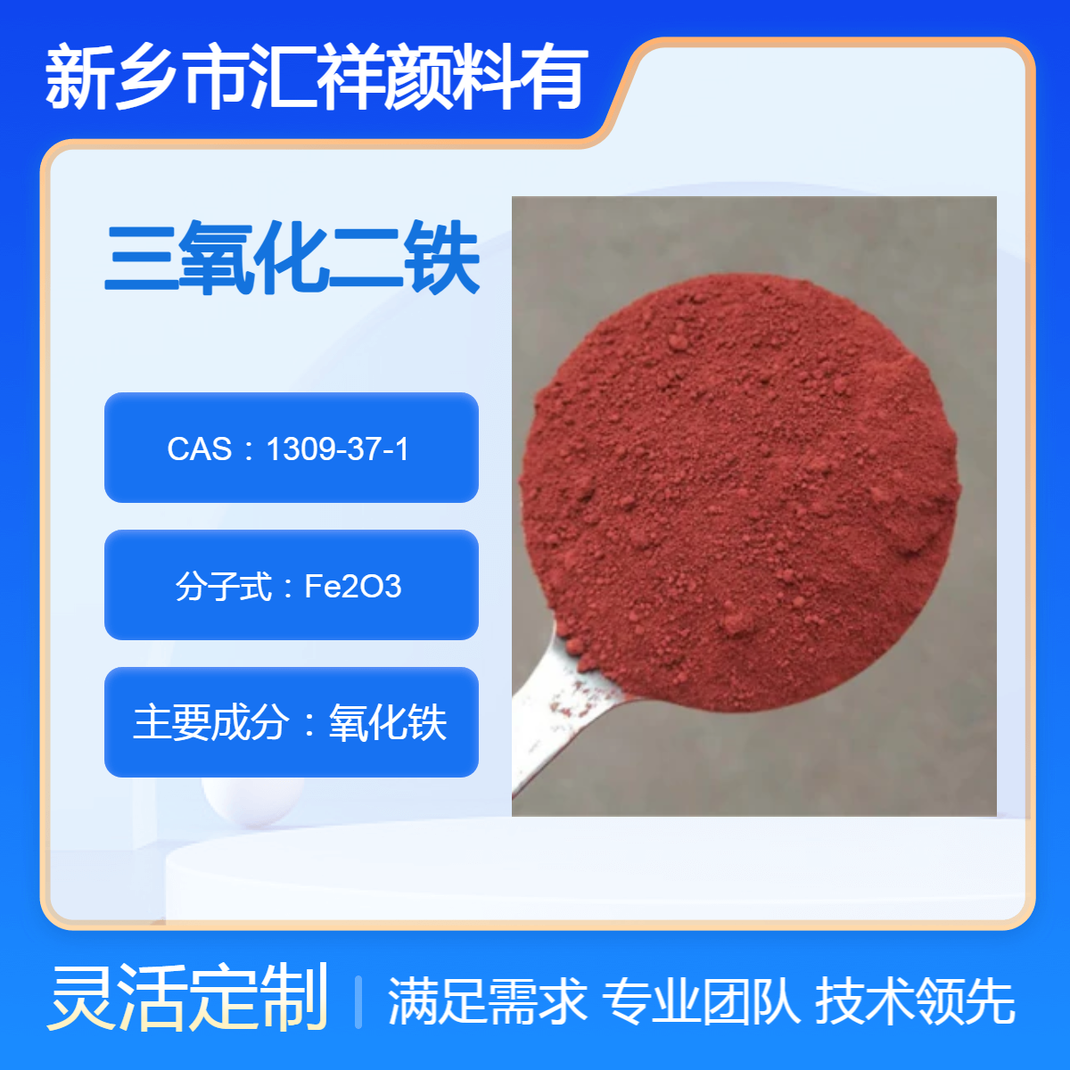 氧化鐵紅1309-37-1工業(yè)級(jí)三氧化二鐵紅色氧化鐵顏料專用