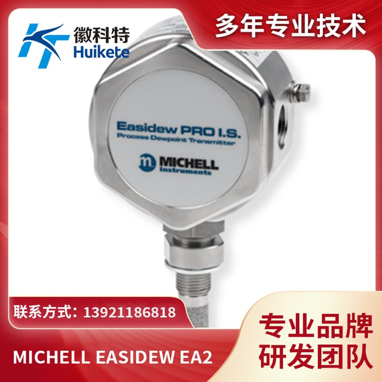 MichellEasidewPROI.S.露點(diǎn)變送器危險(xiǎn)區(qū)域本安型露點(diǎn)測(cè)量