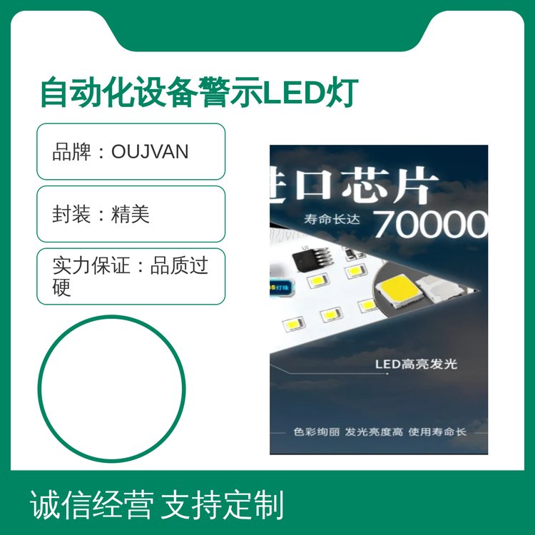 自動(dòng)化設(shè)備警示LED燈