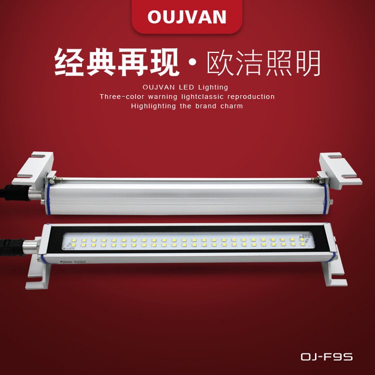 OUJVAN歐潔機床燈20W24V600mm防水防油防爆led數(shù)控設(shè)備照明燈