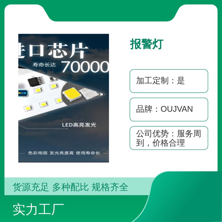 全國(guó)適用報(bào)警燈精美封裝品質(zhì)過硬以誠(chéng)為本周到服務(wù)