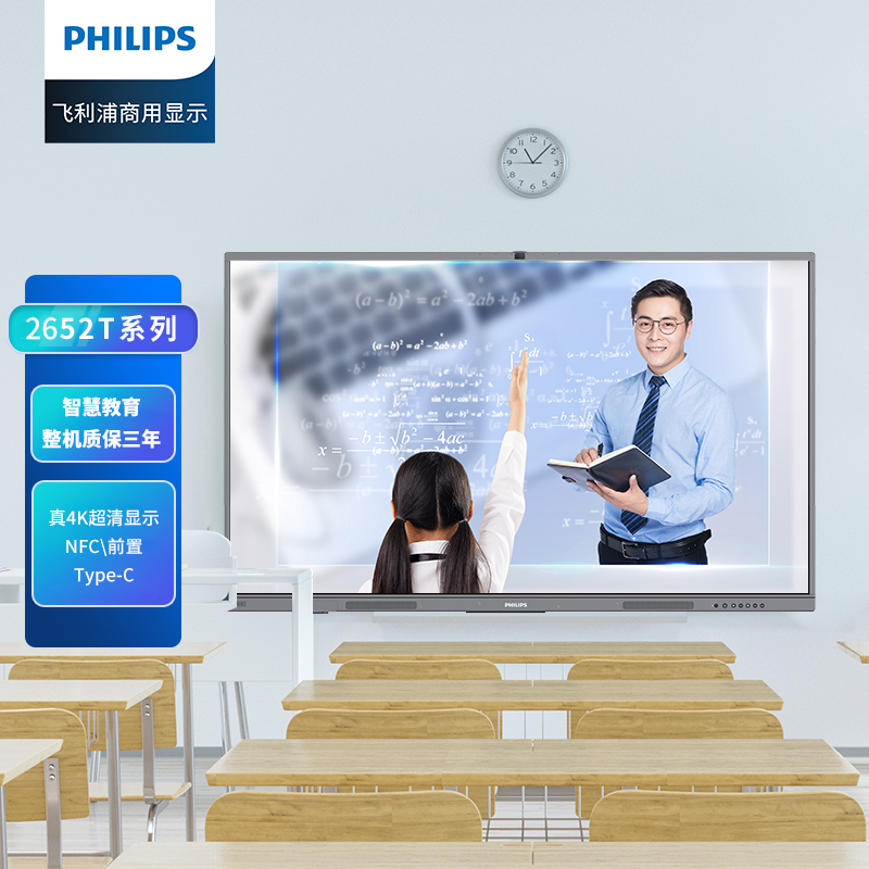 飛利浦（PHILIPS）會(huì)議平板一體機(jī)86英寸教學(xué)電子白板86BDL2652T