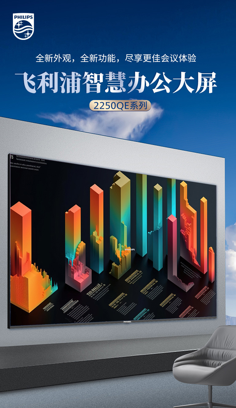 飛利浦75BDL2250QE會(huì)議平板電視一體機(jī)75英寸4K商用顯示器