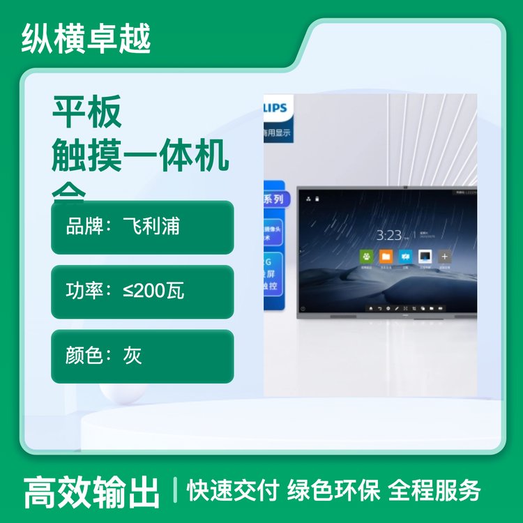 86BDL2652T飛利浦會議平板觸摸屏86英寸教學(xué)一體機智慧屏