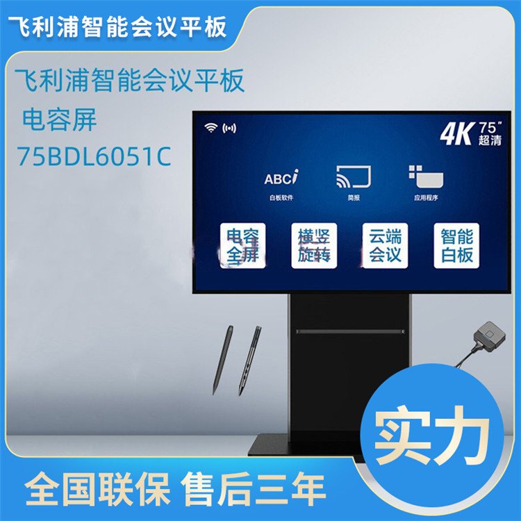 飛利浦65BDL5051C會議平板65英寸電容屏智能視頻會議教學(xué)一體機